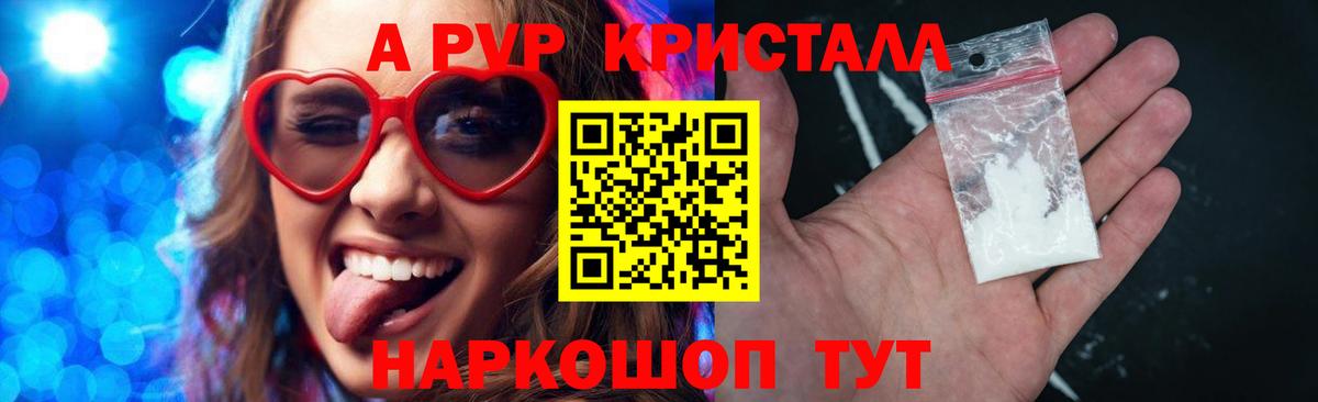 Альфа ПВП кристаллы Тихвин