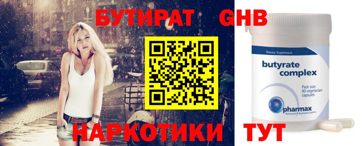 Бутират  Вход с VPN  Тихвин  Бутират оксана 
