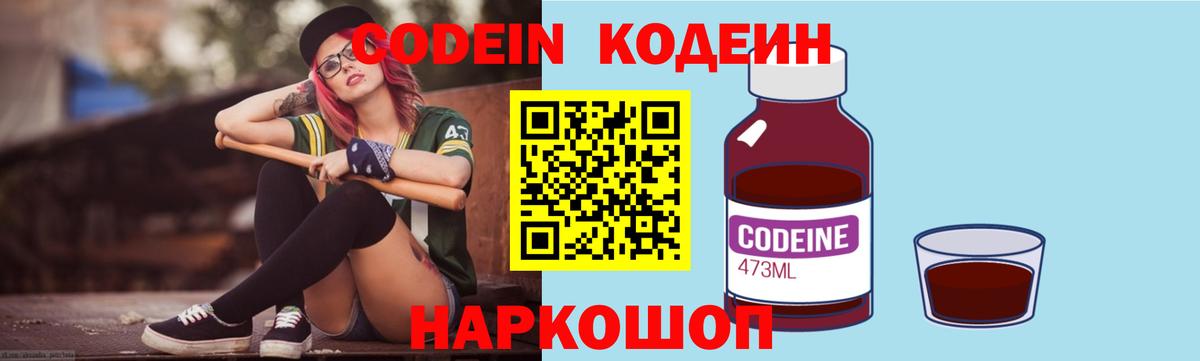 Тихвин  Кодеиновый сироп Lean напиток Lean (лин)  Вход с VPN  магазин продажи   Кодеиновый сироп Lean Purple Drank 